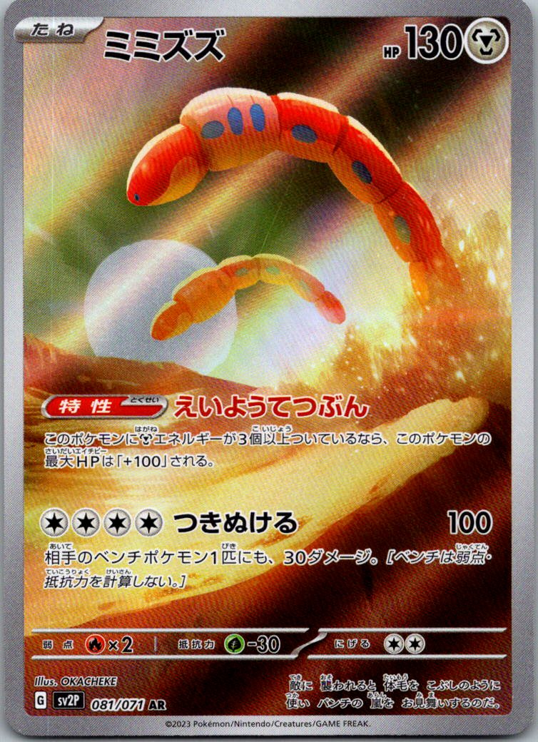 Orthworm 081/071 Art Rare Snow Hazard Pokemon Japanese Near Mint