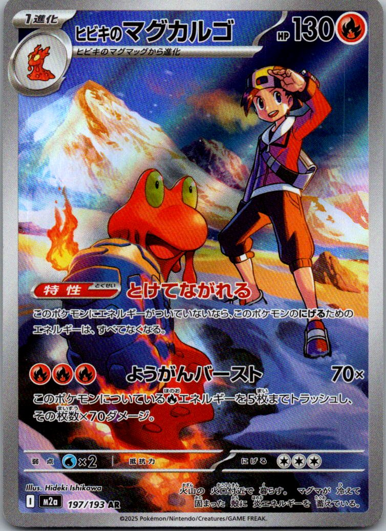 Ethan's Magcargo 197/193 holo Art Rare MEGA Dream ex Pokemon Japanese Near Mint