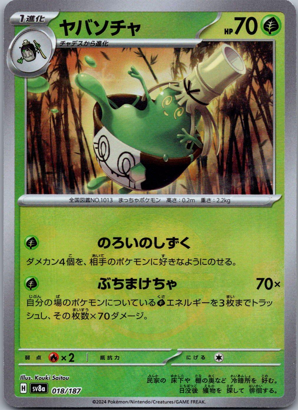 Sinistcha 018/187 Poke Ball Terastal Festival Pokemon Japanese Holo Near Mint