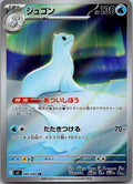 Dewgong 084/080 Art Rare Inferno X Pokemon Japanese Near Mint