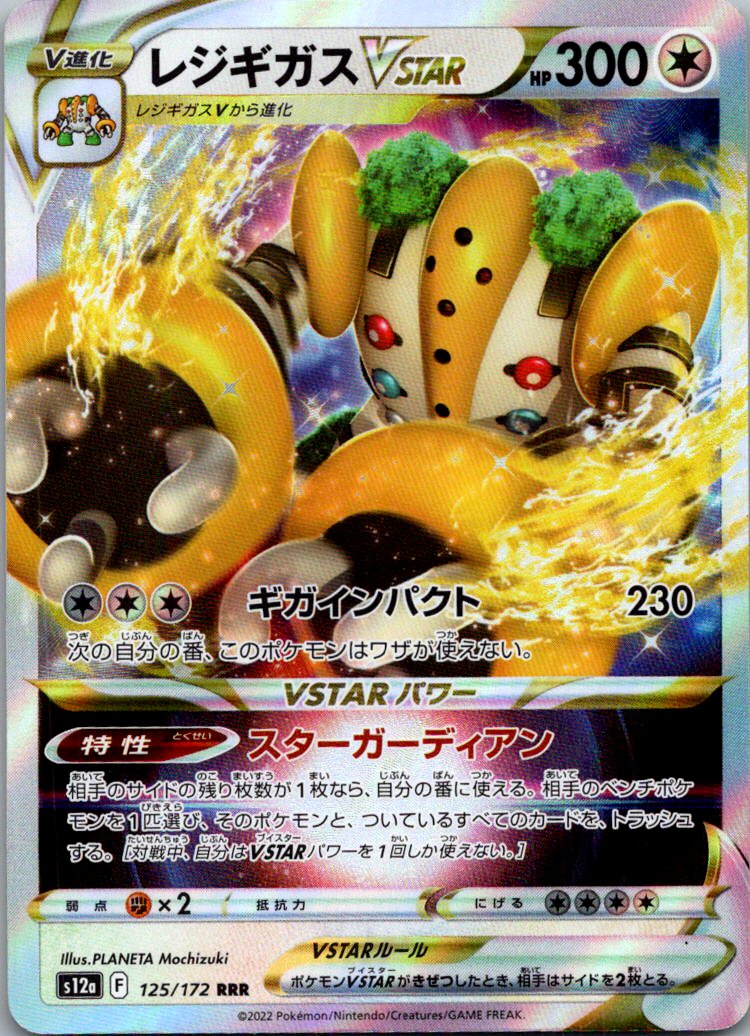 Regigigas VSTAR 125/172 Triple Rare VSTAR Universe Pokemon Japanese Near Mint