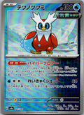 Iron Bundle (Master Ball Pattern) 047/187 SV8a: Terastal Fest ex Japanese NM
