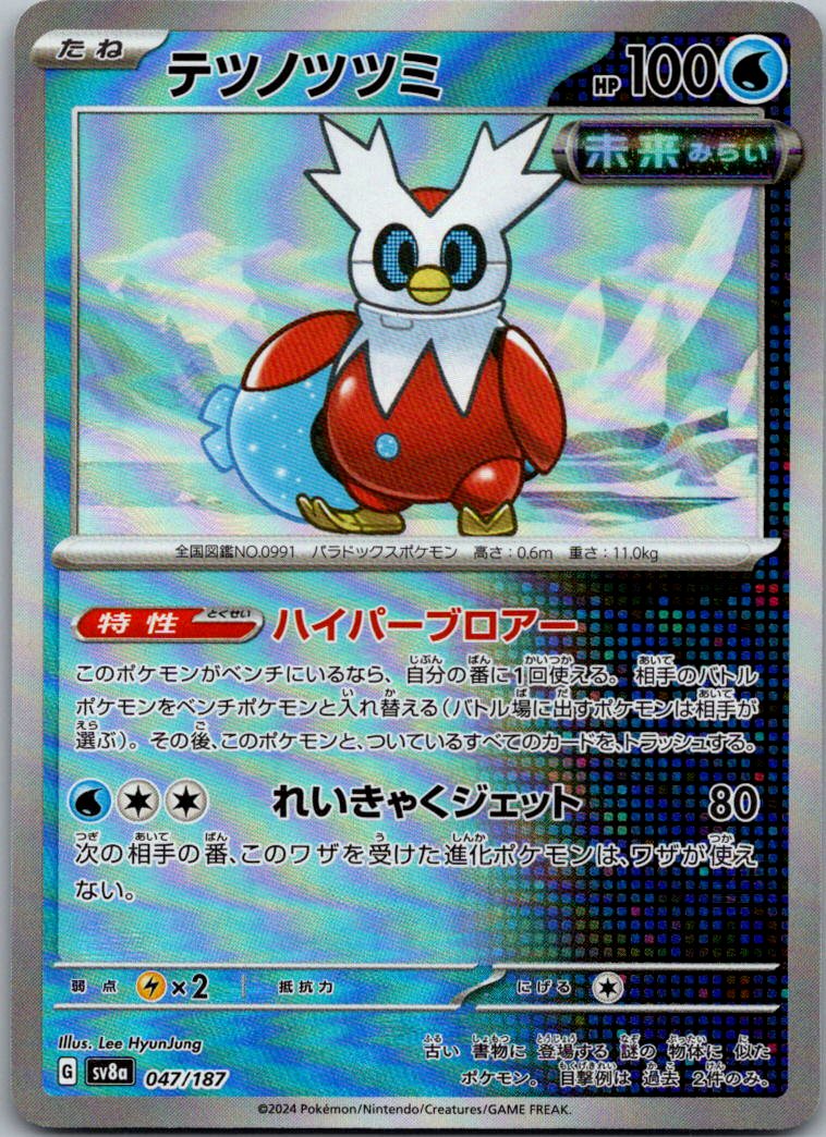 Iron Bundle (Master Ball Pattern) 047/187 SV8a: Terastal Fest ex Japanese NM