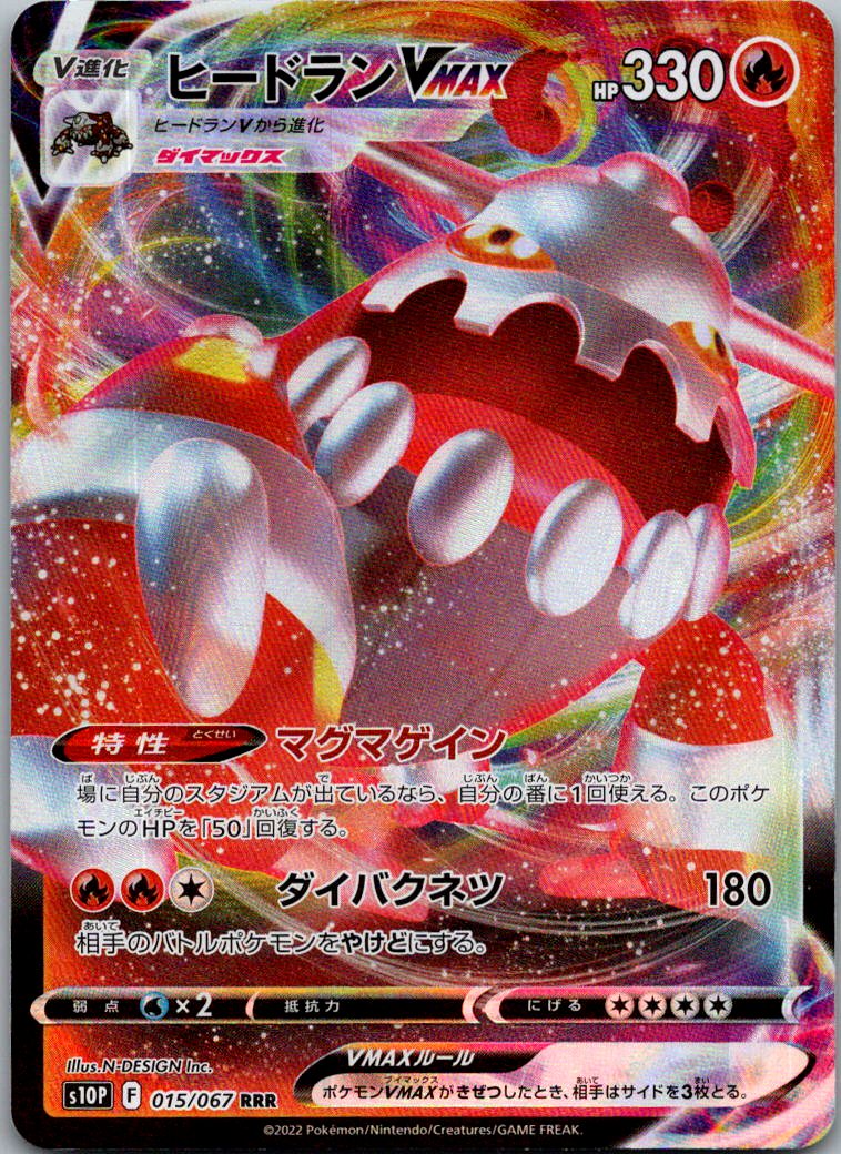 Heatran VMAX 015/067 Triple Rare Space Juggler Pokemon Japanese Near Mint