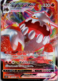 Heatran VMAX 015/067 Triple Rare Space Juggler Pokemon Japanese Near Mint