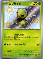 Capsakid 207/190 Shiny Shiny Treasure ex Pokemon Japanese Near Mint