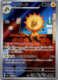 Heliolisk 201/193 holo Art Rare MEGA Dream ex Pokemon Japanese Near Mint