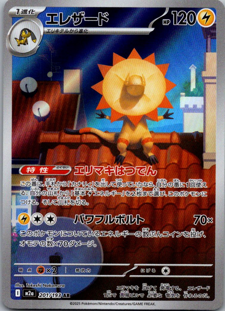 Heliolisk 201/193 holo Art Rare MEGA Dream ex Pokemon Japanese Near Mint