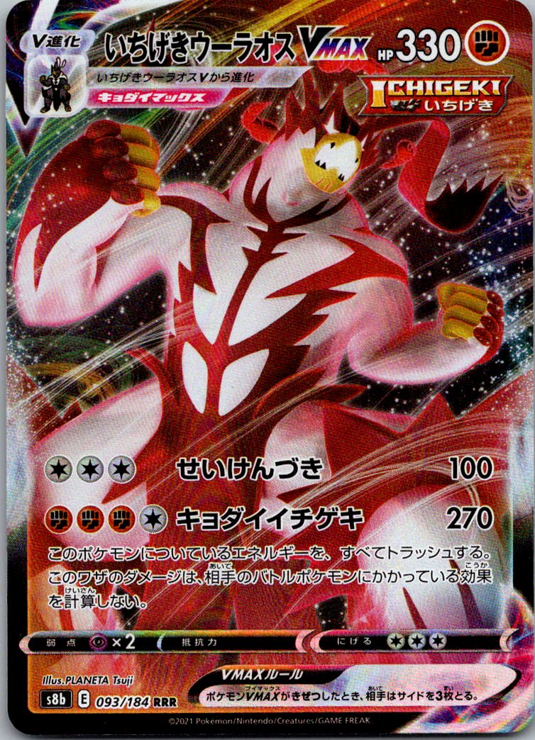 Single Strike Urshifu VMAX 093/184 Triple Rare VMAX Climax Pokemon Japanese NM