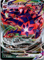 Eternatus VMAX 125/190 Triple Rare Shiny Star V Pokemon Japanese Near Mint