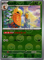 Kakuna (Poke Ball Pattern) 014/165 SV2a: Pokemon Card 151 Pokemon Japanese NM