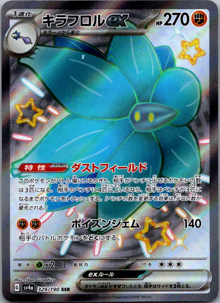 Glimmora EX 329/190 Shiny Super Rare Shiny Treasure ex Pokemon Japanese NM