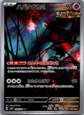 Flutter Mane 076/071 Art Rare Wild Force Pokemon Japanese Near Mint