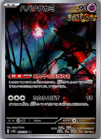 Flutter Mane 076/071 Art Rare Wild Force Pokemon Japanese Near Mint