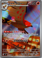 Talonflame 083/080 Art Rare Nihil Zero Pokemon Japanese Near Mint