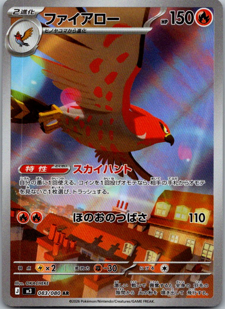 Talonflame 083/080 Art Rare Nihil Zero Pokemon Japanese Near Mint