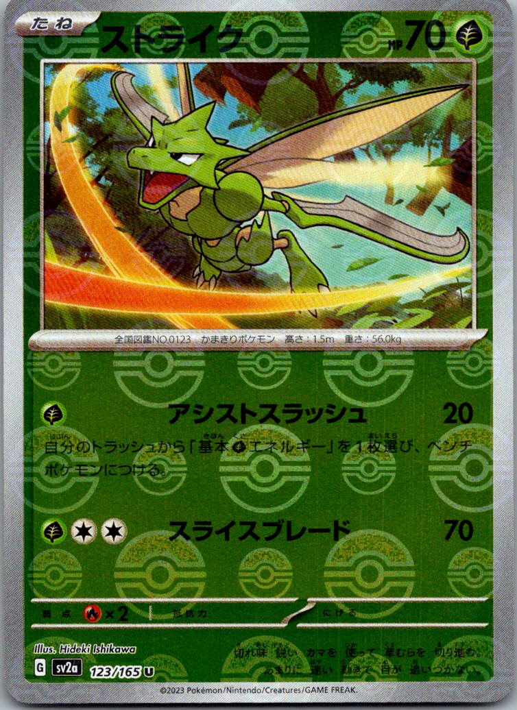 Scyther (Poke Ball Pattern) 123/165 SV2a: Pokemon Card 151 Pokemon Japanese NM
