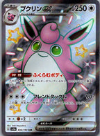 Wigglytuff EX 336/190 Shiny Super Rare Shiny Treasure ex Pokemon Japanese NM