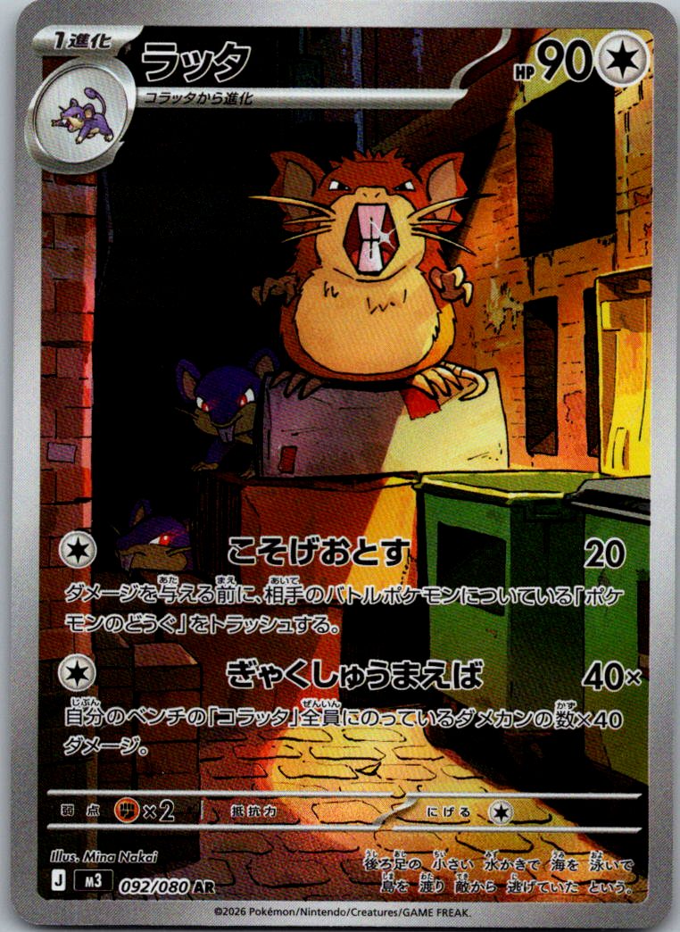 Raticate 092/080 Art Rare Nihil Zero Pokemon Japanese Near Mint