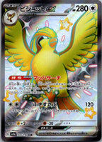 Pidgeot EX 335/190 Shiny Super Rare Shiny Treasure ex Pokemon Japanese Near Mint