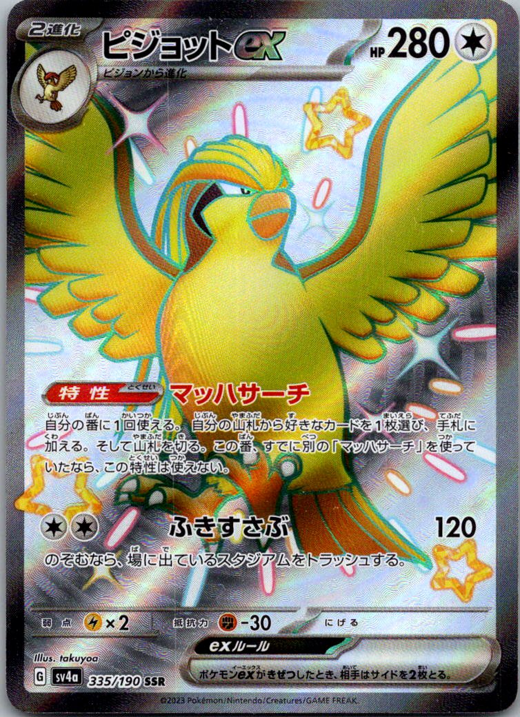 Pidgeot EX 335/190 Shiny Super Rare Shiny Treasure ex Pokemon Japanese Near Mint