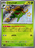 Gloom 192/190 Shiny Shiny Treasure ex Pokemon Japanese Near Mint
