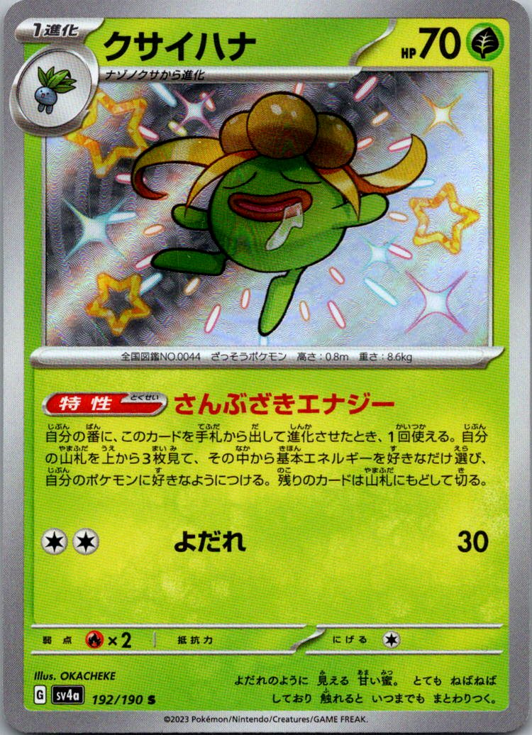Gloom 192/190 Shiny Shiny Treasure ex Pokemon Japanese Near Mint