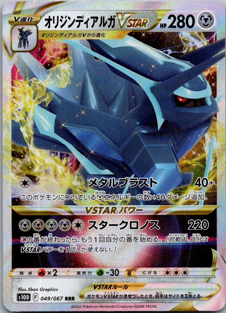 Origin Dialga VSTAR 049/067 Triple Rare Time Gazer Pokemon Japanese Near Mint