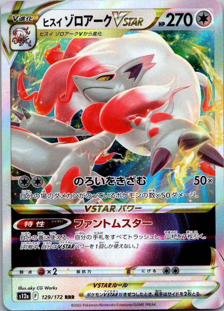 Hisuian Zoroark VSTAR 129/172 Triple Rare VSTAR Universe Pokemon Japanese NM