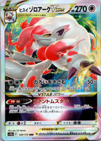 Hisuian Zoroark VSTAR 129/172 Triple Rare VSTAR Universe Pokemon Japanese NM
