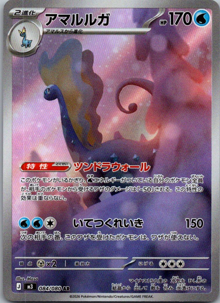 Aurorus 084/080 Art Rare Nihil Zero Pokemon Japanese Near Mint