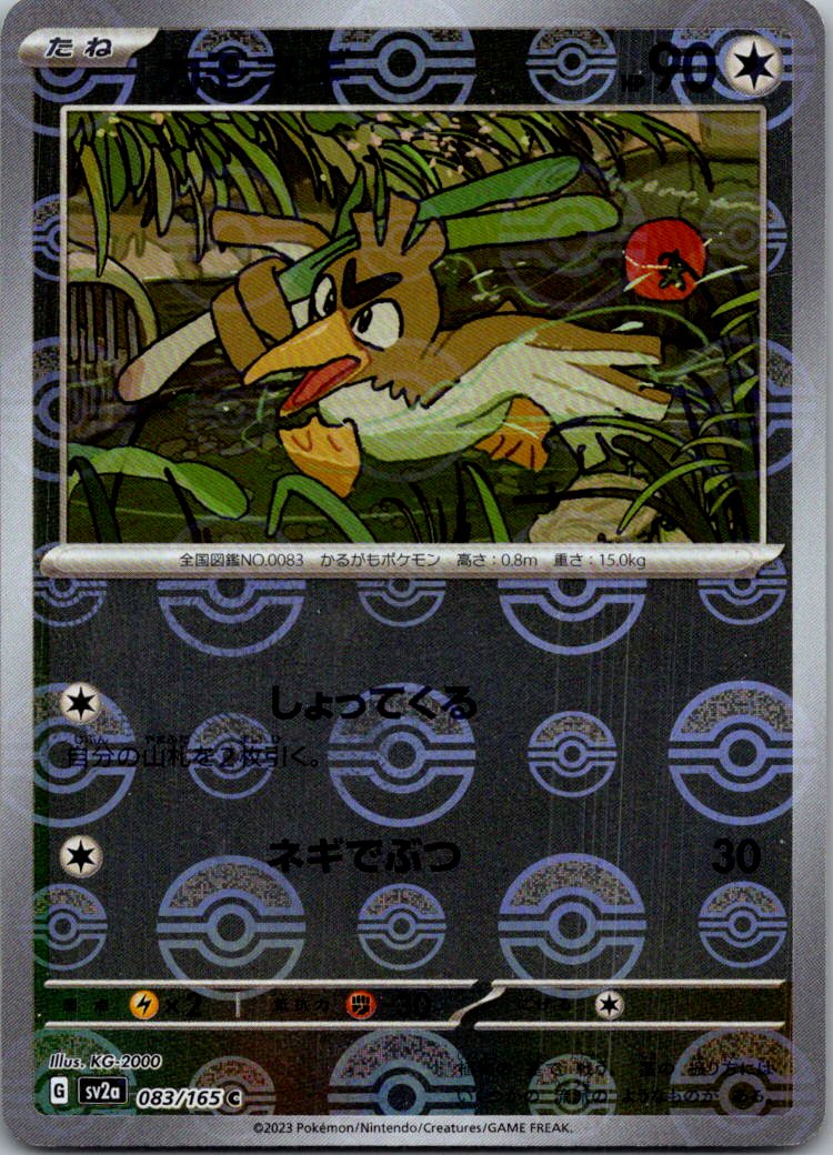 Farfetch'd (Poke Ball Pattern) 083/165 SV2a: Pokemon Card 151 Japanese NM