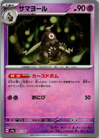 Dusclops (Master Ball Pattern) 065/187 SV8a: Terastal Festival ex Japanese NM