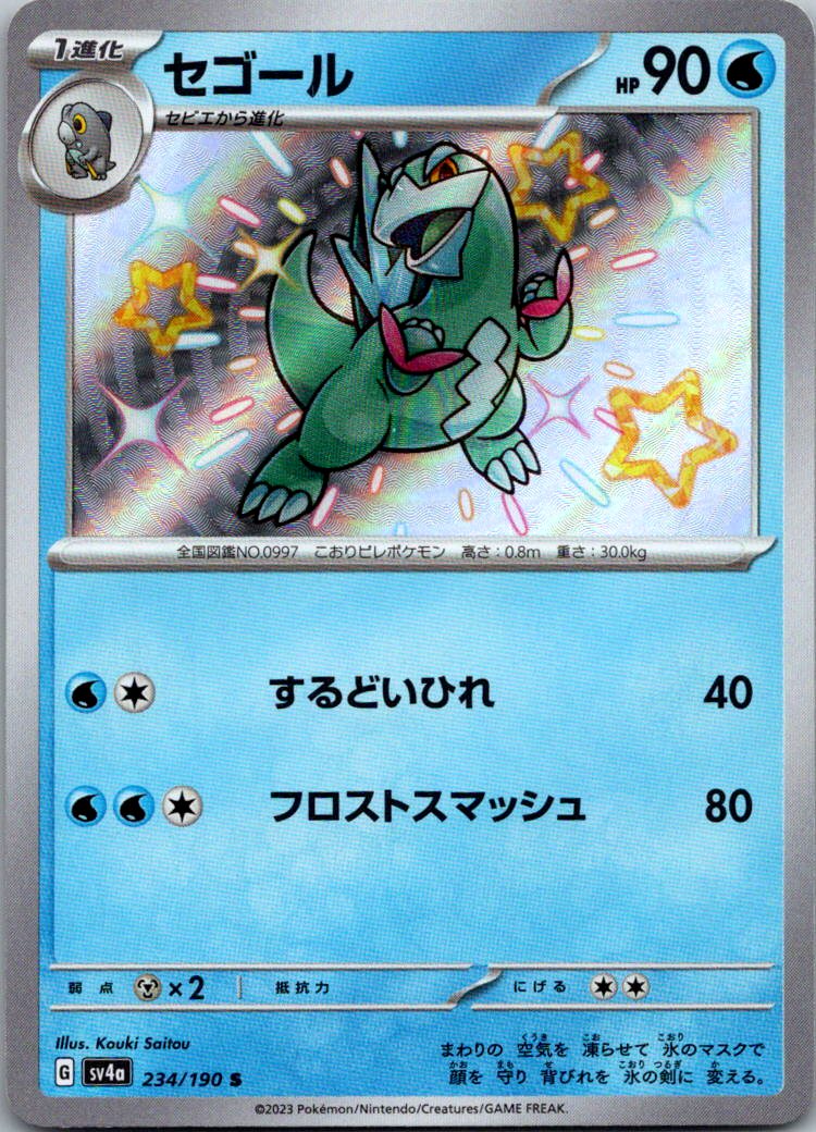 Arctibax 234/190 Shiny Shiny Treasure ex Pokemon Japanese Near Mint
