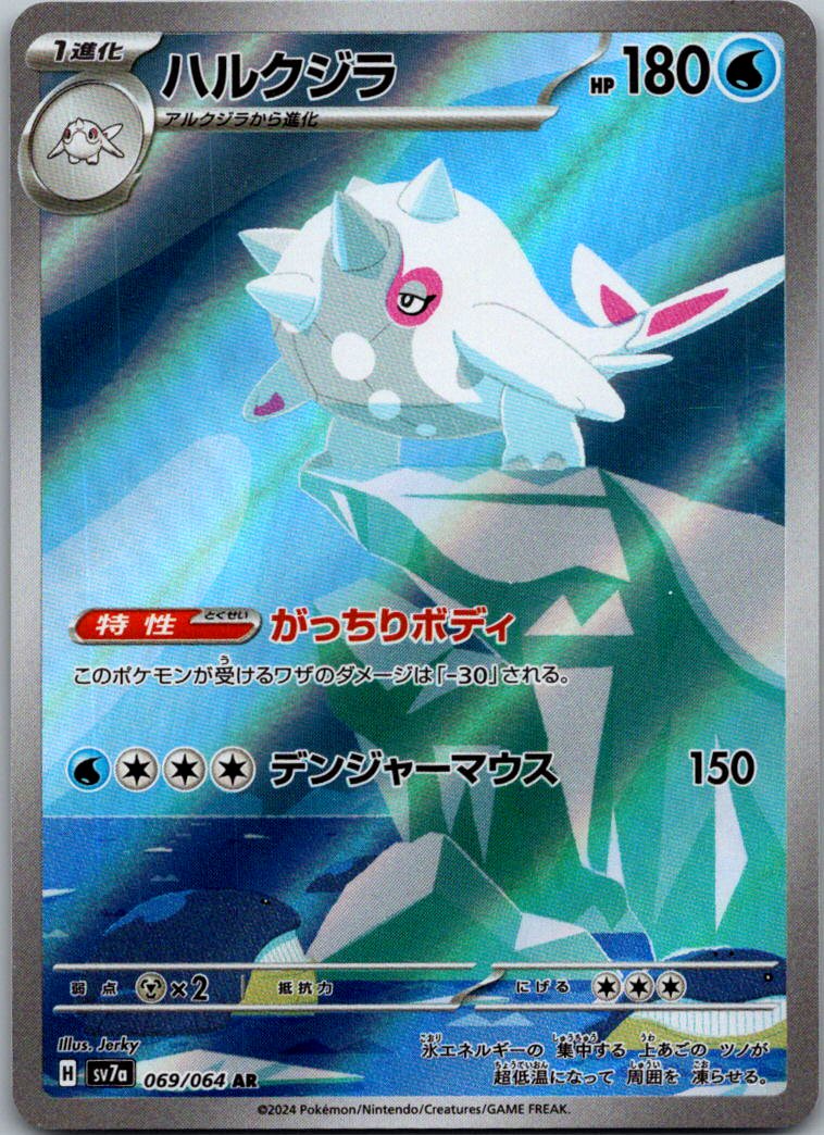 Cetitan 069/064 Art Rare Paradise Dragona Pokemon Japanese Near Mint