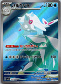 Cetitan 069/064 Art Rare Paradise Dragona Pokemon Japanese Near Mint