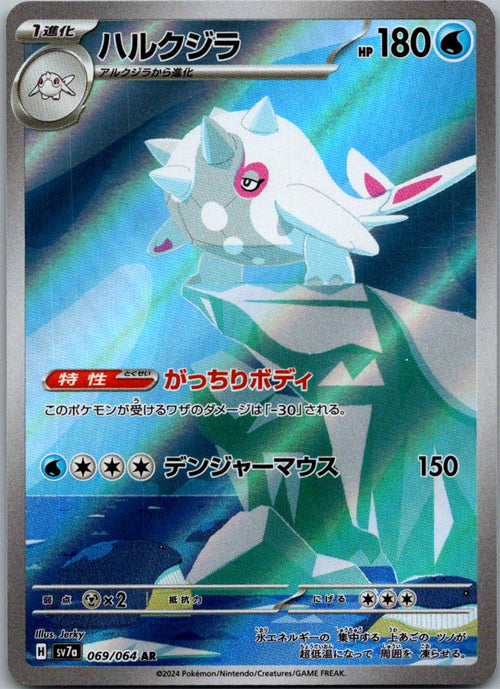 Cetitan 069/064 Art Rare Paradise Dragona Pokemon Japanese Near Mint