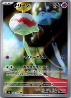 Chimecho 106/101 Art Rare Mask of Change Pokemon Japanese Near Mint