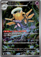 Shedinja 072/063 Art Rare Mega Symphonia Pokemon Japanese Near Mint