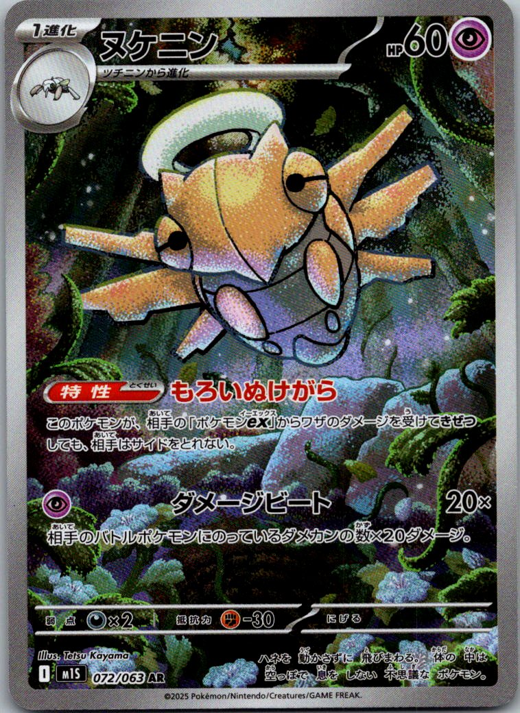 Shedinja 072/063 Art Rare Mega Symphonia Pokemon Japanese Near Mint