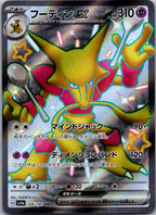Alakazam EX 326/190 Shiny Super Rare Shiny Treasure ex Pokemon Japanese NM