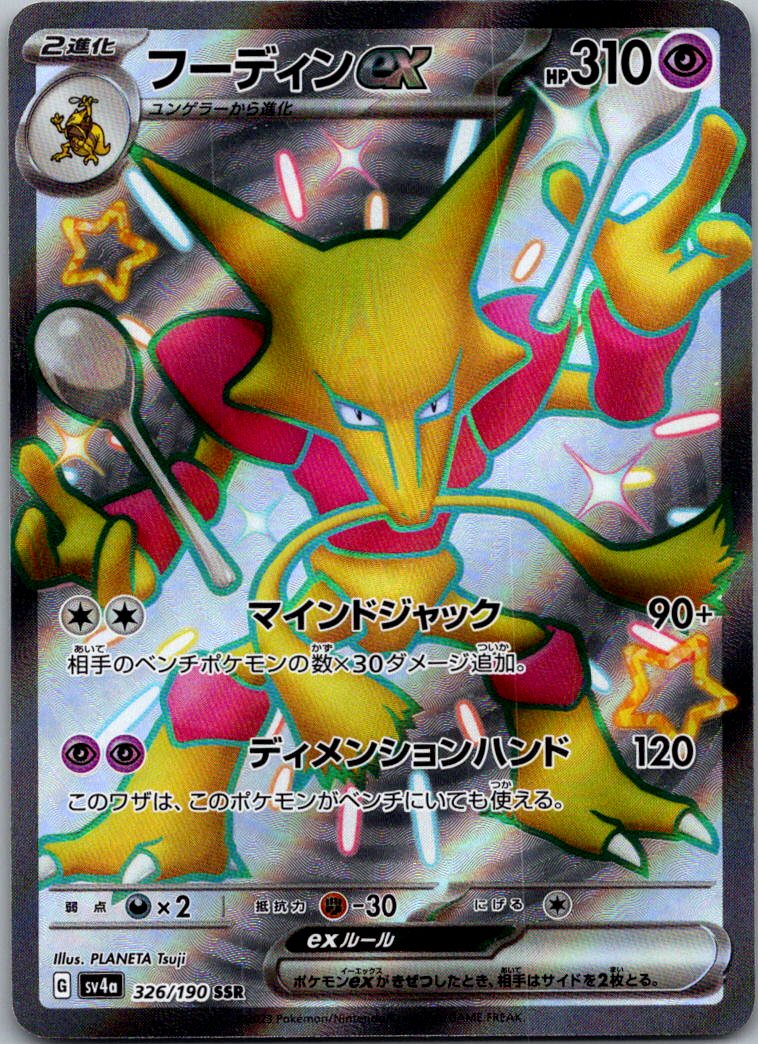 Alakazam EX 326/190 Shiny Super Rare Shiny Treasure ex Pokemon Japanese NM