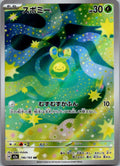 Budew 196/193 holo Art Rare MEGA Dream ex Pokemon Japanese Near Mint