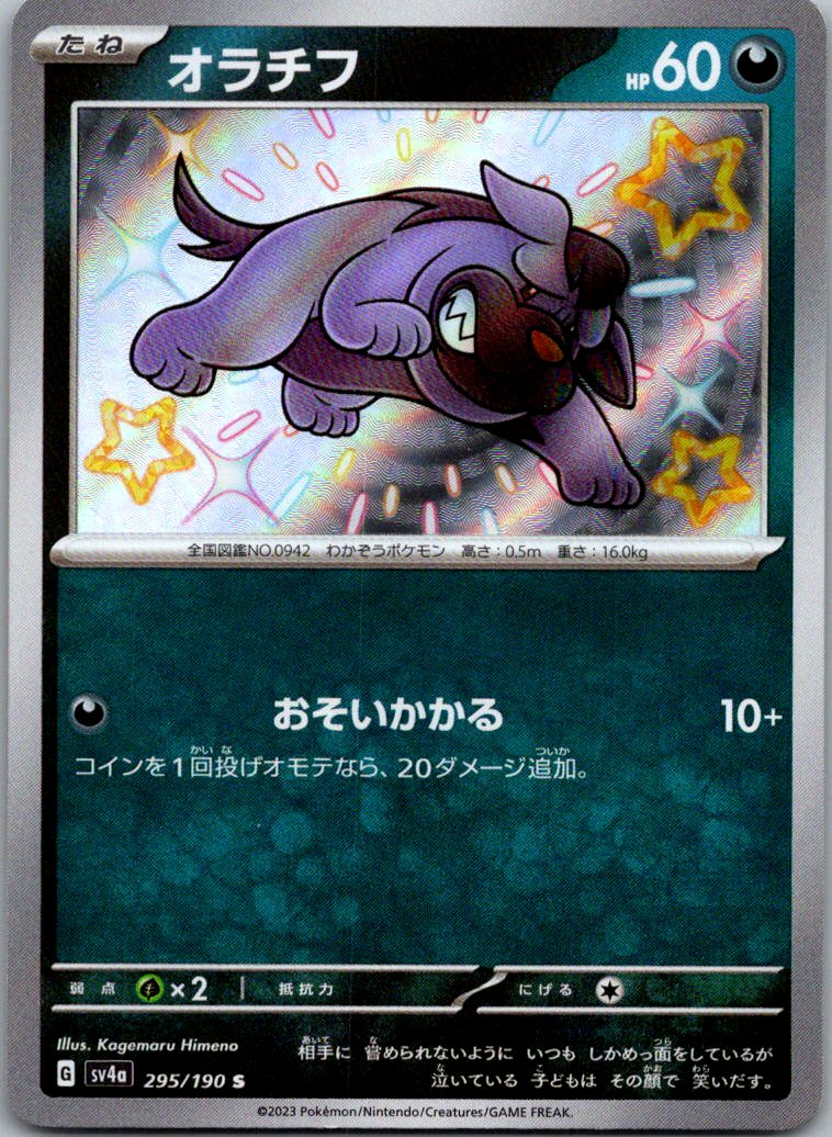 Maschiff 295/190 Shiny Shiny Treasure ex Pokemon Japanese Near Mint