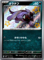 Maschiff 295/190 Shiny Shiny Treasure ex Pokemon Japanese Near Mint