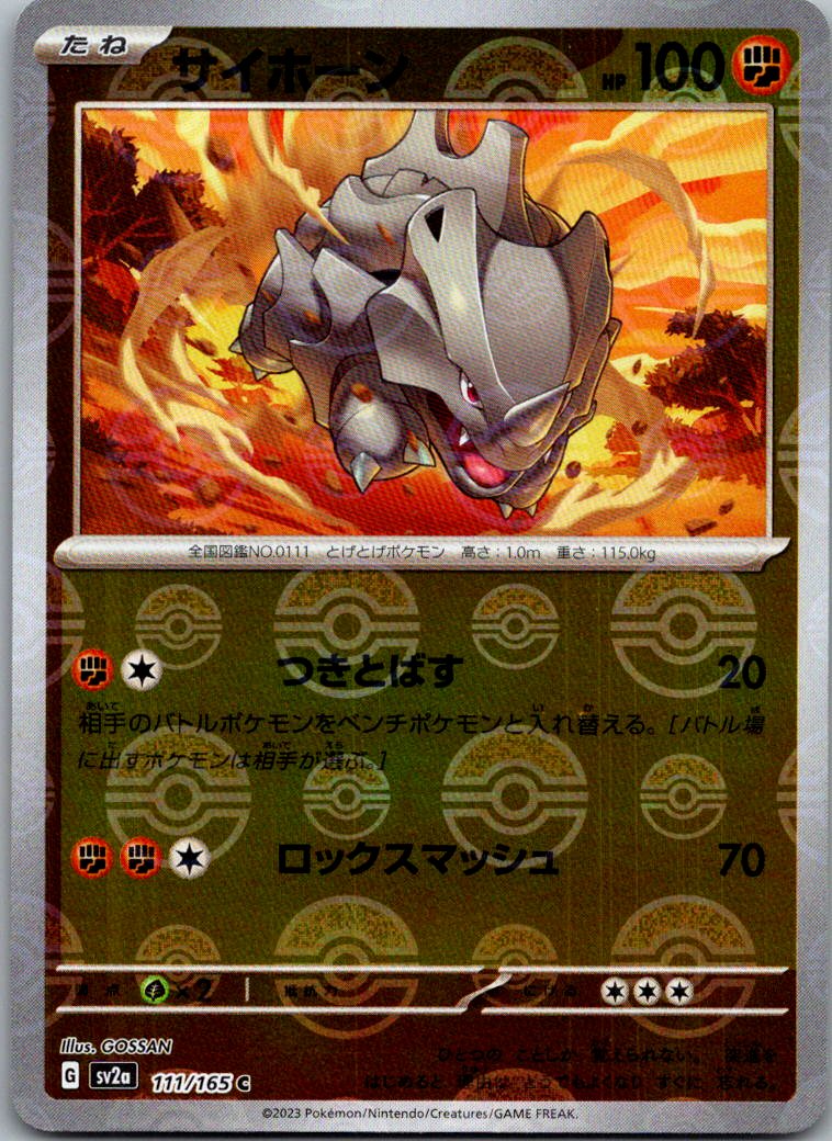 Rhyhorn (Poke Ball Pattern) 111/165 SV2a: Pokemon Card 151 Pokemon Japanese NM