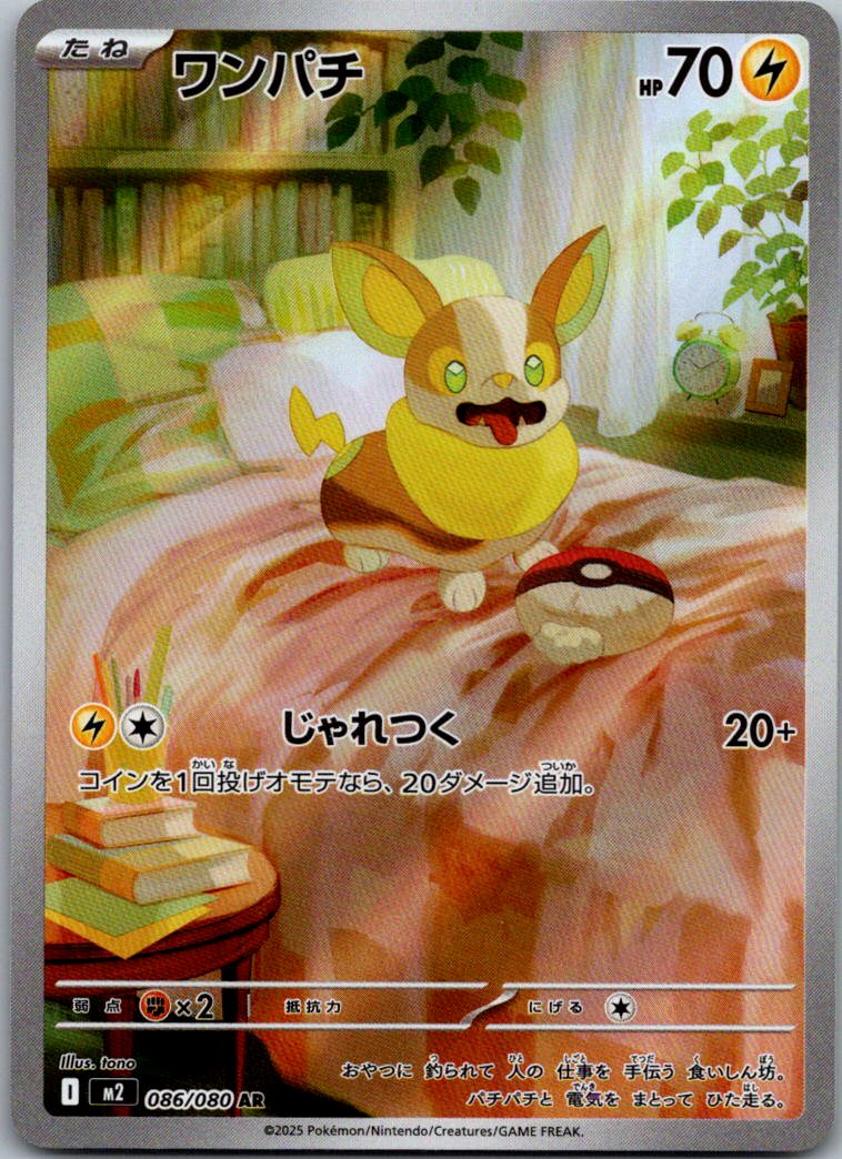 Yamper 086/080 Art Rare Inferno X Pokemon Japanese Near Mint
