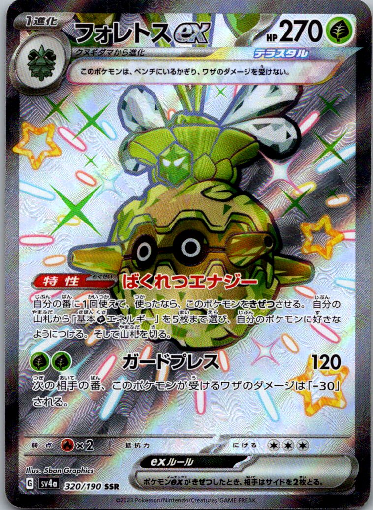 Forretress EX 320/190 Shiny Super Rare Shiny Treasure ex Pokemon Japanese NM