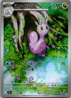 Sliggoo 093/083 Art Rare Ninja Spinner Pokemon Japanese Near Mint