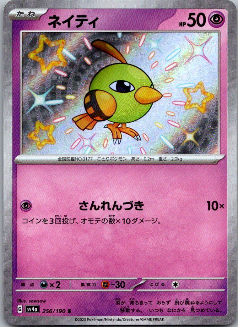 Natu 256/190 Shiny Shiny Treasure ex Pokemon Japanese Near Mint